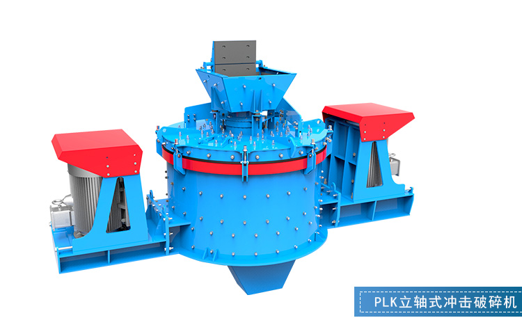 立轴式冲击破碎机